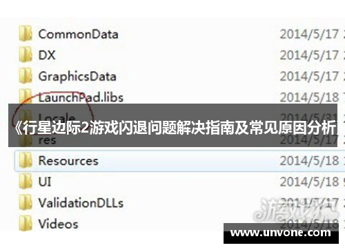 《行星边际2游戏闪退问题解决指南及常见原因分析》 《行星边际2游戏闪退问题解决指南及常见原因分析》
