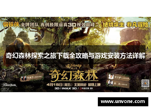 奇幻森林探索之旅下载全攻略与游戏安装方法详解 奇幻森林探索之旅下载全攻略与游戏安装方法详解