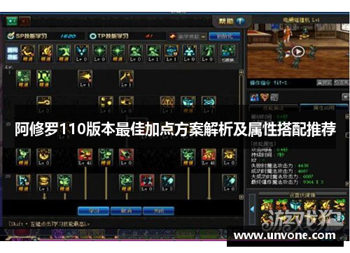 阿修罗110版本最佳加点方案解析及属性搭配推荐 阿修罗110版本最佳加点方案解析及属性搭配推荐