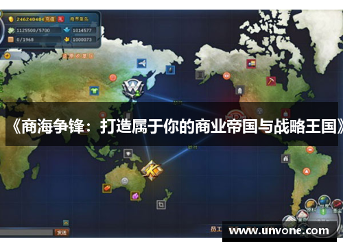 《商海争锋:打造属于你的商业帝国与战略王国》 《商海争锋:打造属于你的商业帝国与战略王国》
