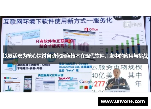 以复活宏为核心探讨自动化编程技术在现代软件开发中的应用与挑战 以复活宏为核心探讨自动化编程技术在现代软件开发中的应用与挑战