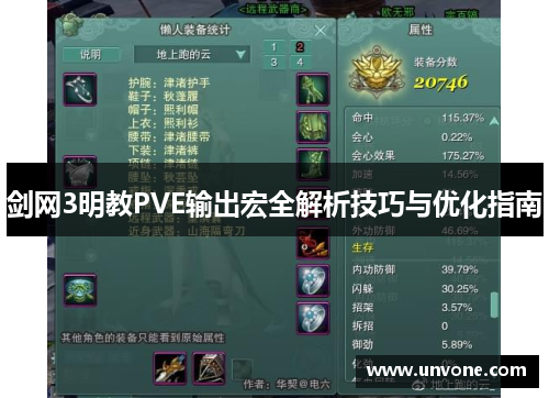 剑网3明教PVE输出宏全解析技巧与优化指南 剑网3明教PVE输出宏全解析技巧与优化指南