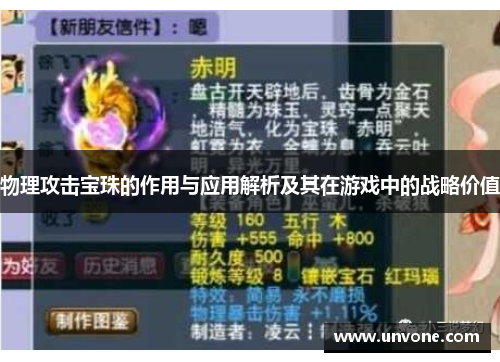 物理攻击宝珠的作用与应用解析及其在游戏中的战略价值 物理攻击宝珠的作用与应用解析及其在游戏中的战略价值