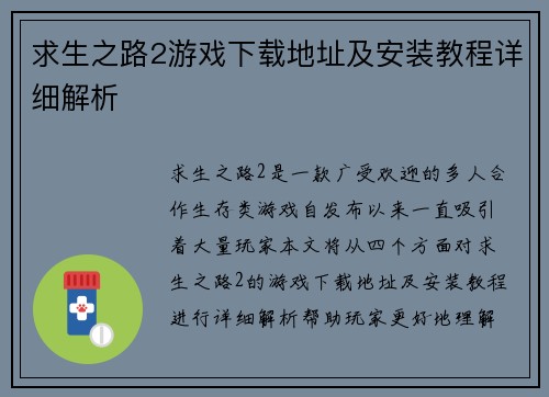 求生之路2游戏下载地址及安装教程详细解析