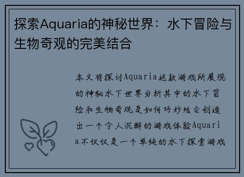 探索Aquaria的神秘世界:水下冒险与生物奇观的完美结合 探索Aquaria的神秘世界:水下冒险与生物奇观的完美结合
